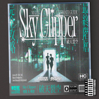 導凰 & 朔雀「Sky Clipper」ジャケ写 導凰 & 朔雀「Sky Clipper」ジャケ写